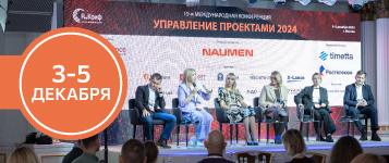 20-я юбилейная конференция УПРАВЛЕНИЕ ПРОЕКТАМИ 2025