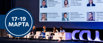 XXV Международный Customer Contacts World Forum