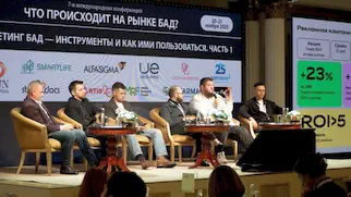 7-я международная конференция «Что происходит на рынке БАД?»