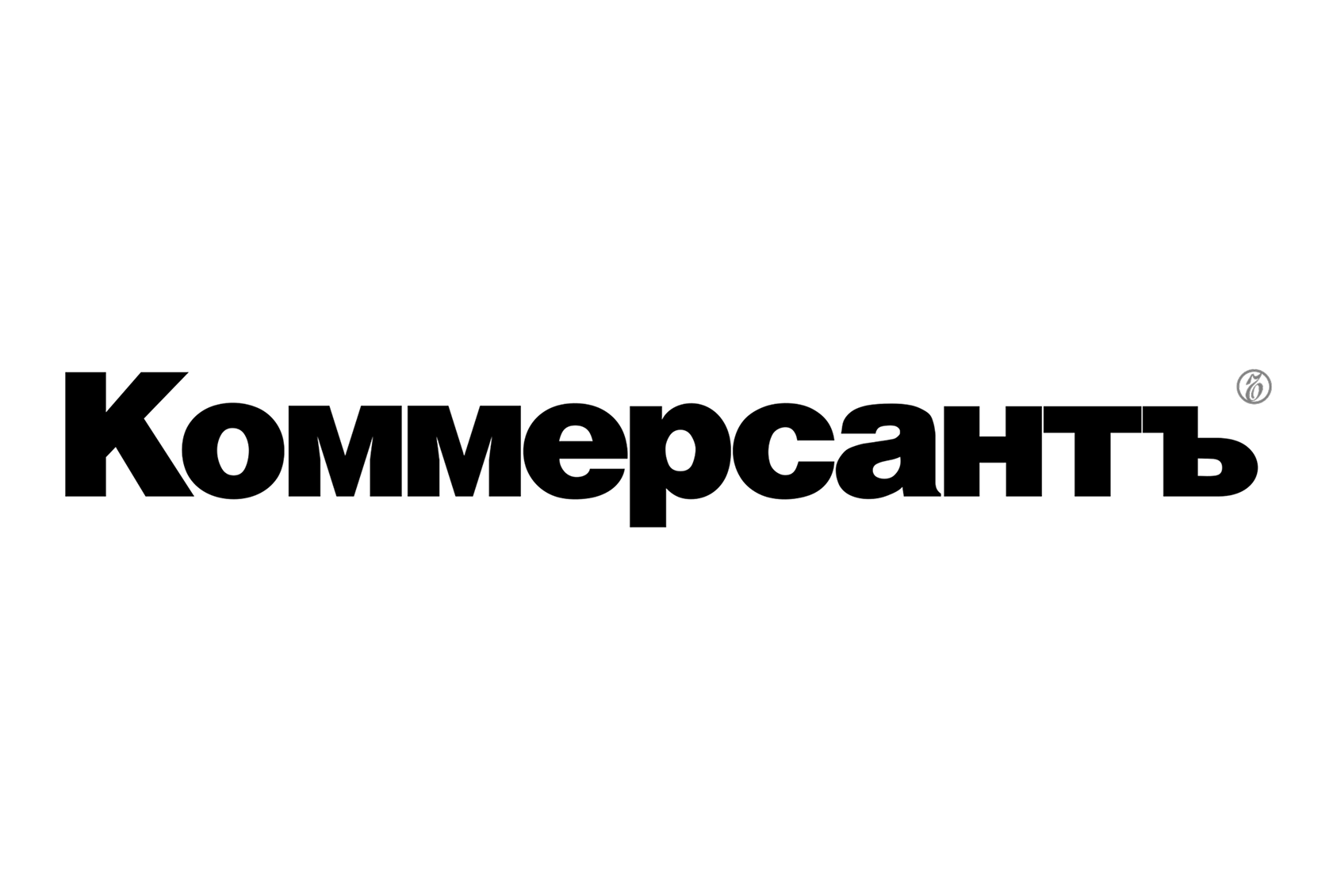 Коммерсантъ