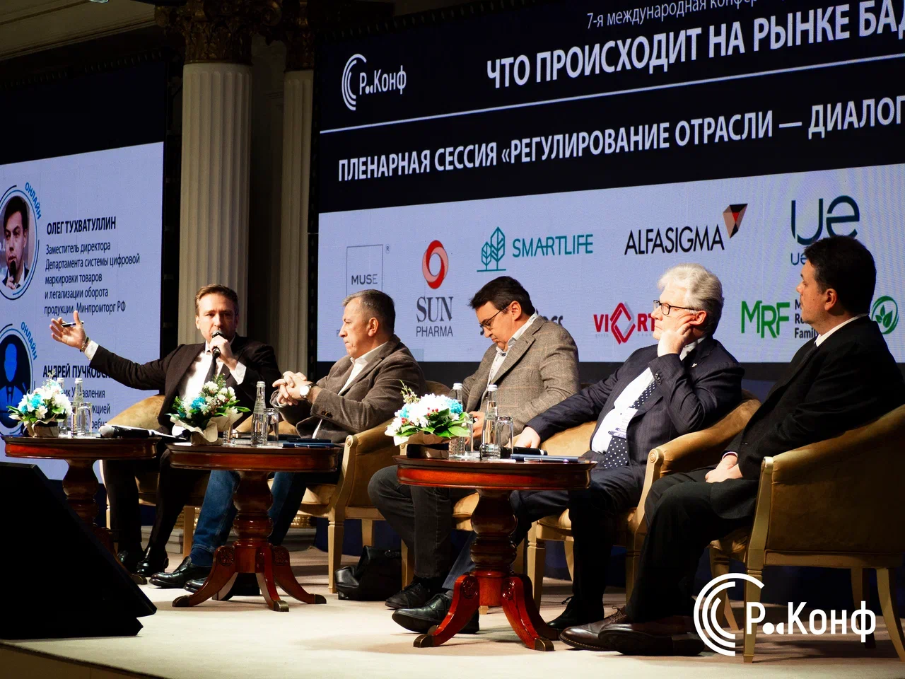 Р-Конф. Рынок БАД сегодня.