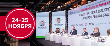 VII международная конференция «Что происходит на рынке БАД?» 2025