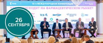17-я международная конференция «Что происходит на фармацевтическом рынке?» 2025