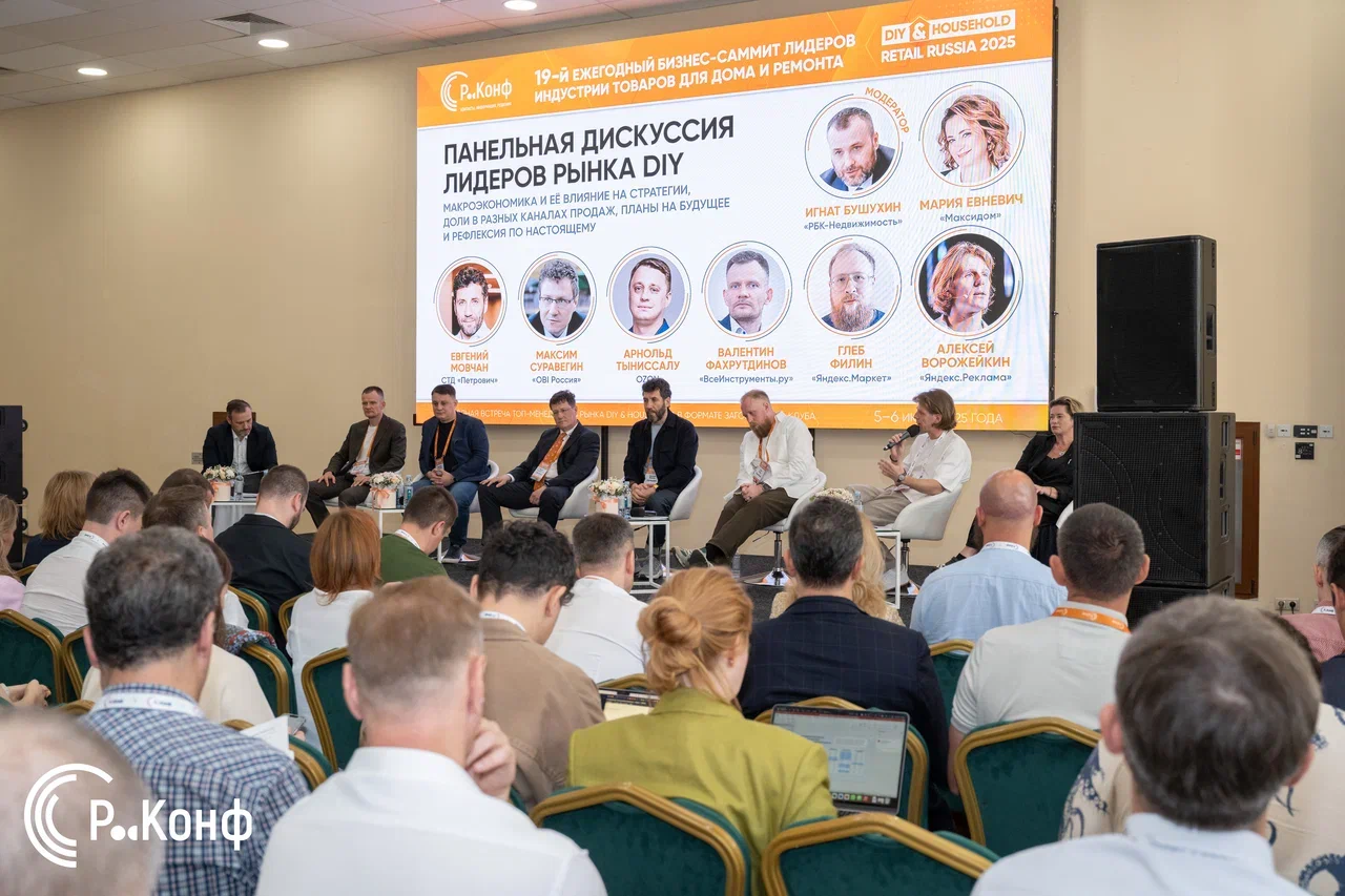 Р-Конф. 21-й саммит DIY&Household Retail 2027