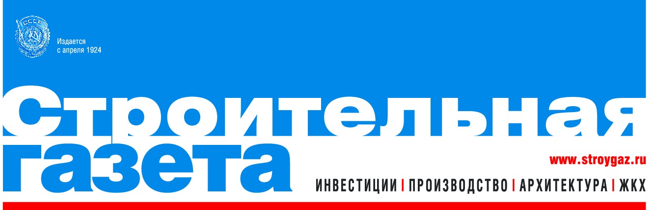 Строительная газета