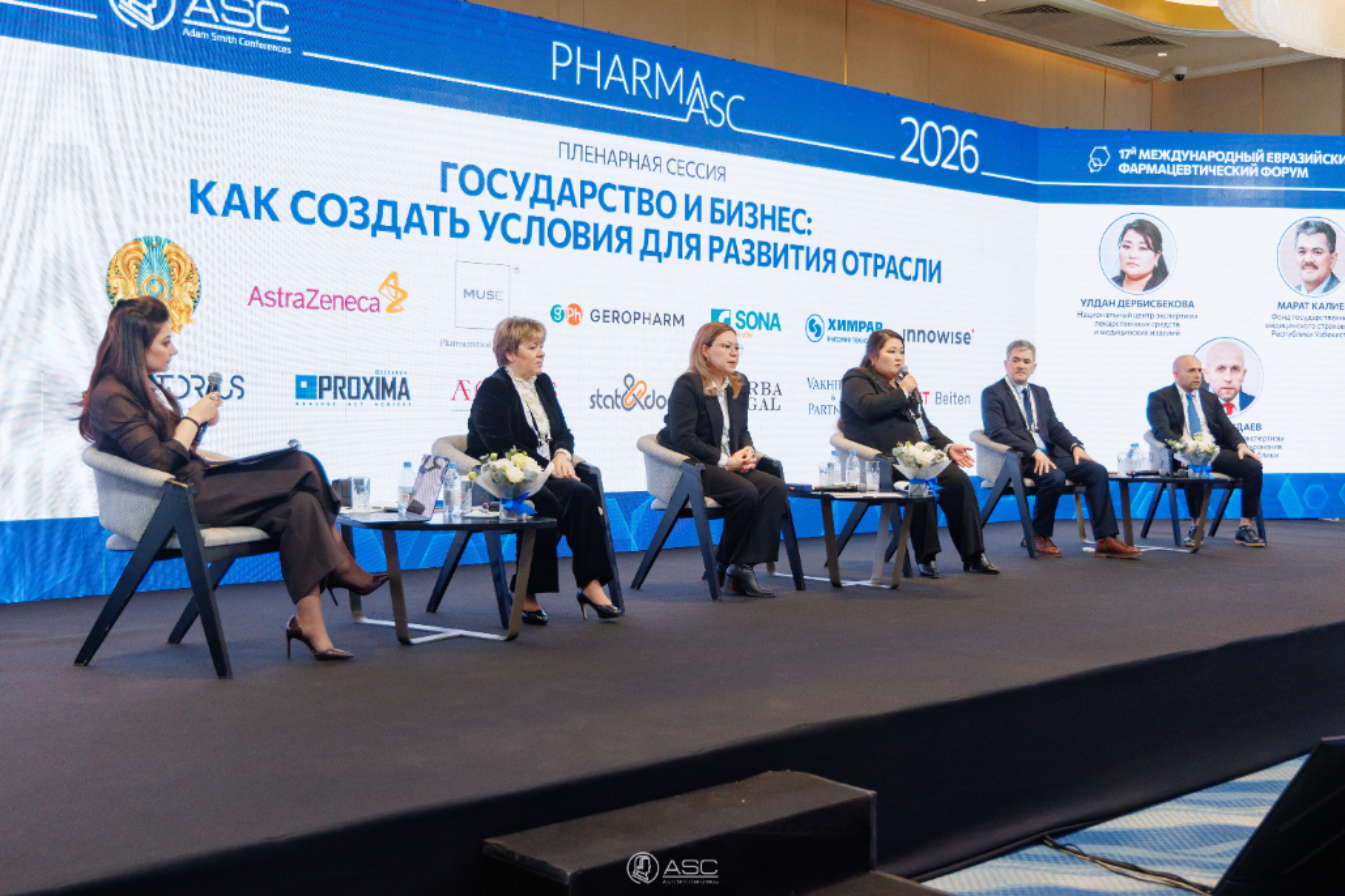 Р-Конф. Международный Евразийский фармацевтический форум 2027