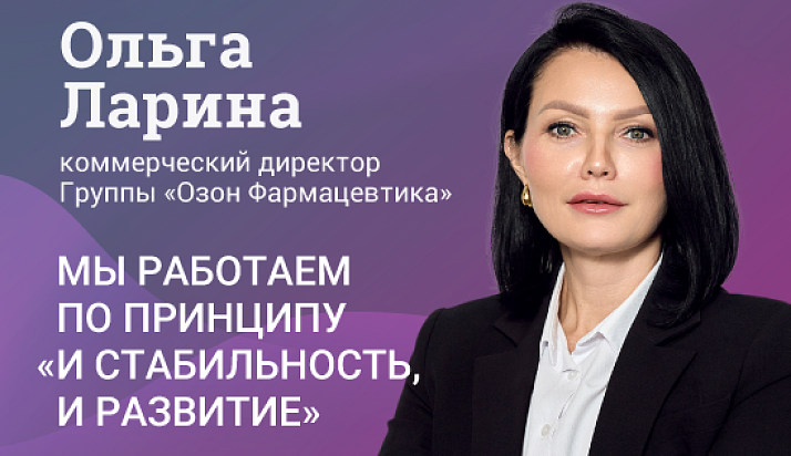 Борьба за потребителя продолжается: интервью с Ольгой Лариной. Эксклюзивно для Аптечного саммита