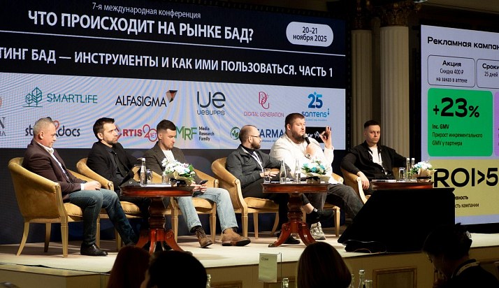 7-я международная конференция «Что происходит на рынке БАД?»