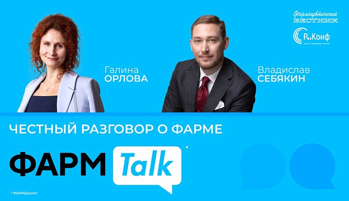 ФармTalk* с Галиной Орловой