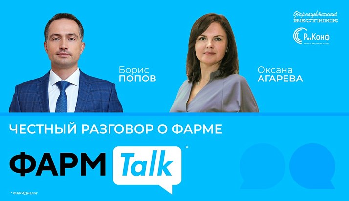 ФармTalk* с Борисом Поповым