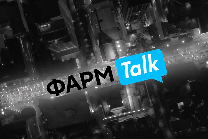 «ФармTalk»: новый подкаст о фармацевтической отрасли