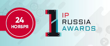 IP Russia Awards (IPRA) 2023